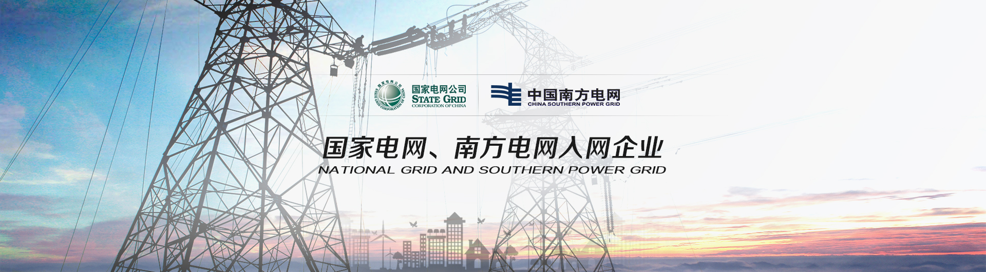 浙江上宾电力科技有限公司